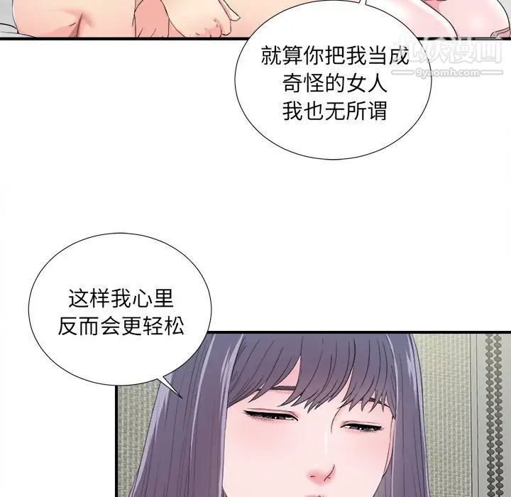 《菜鸟扫美记》漫画 第25话