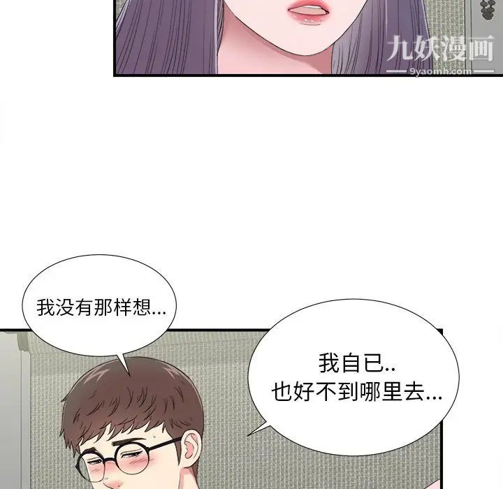 《菜鸟扫美记》漫画 第25话