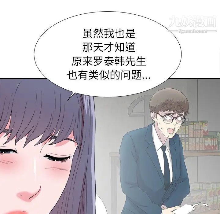《菜鸟扫美记》漫画 第25话