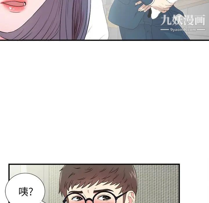《菜鸟扫美记》漫画 第25话
