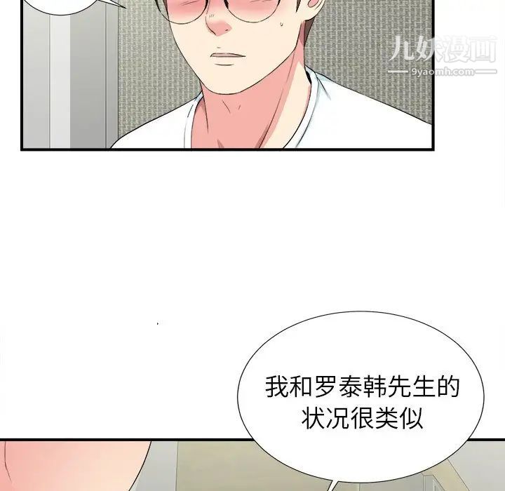 《菜鸟扫美记》漫画 第25话
