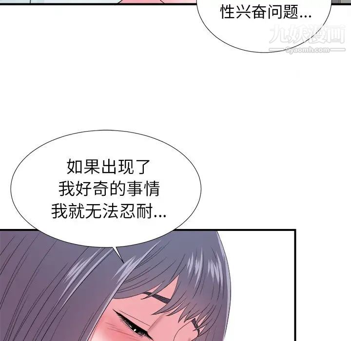 《菜鸟扫美记》漫画 第25话