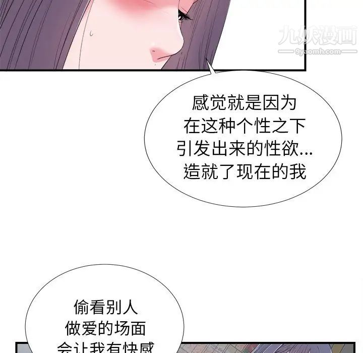 《菜鸟扫美记》漫画 第25话