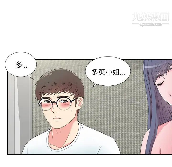 《菜鸟扫美记》漫画 第25话