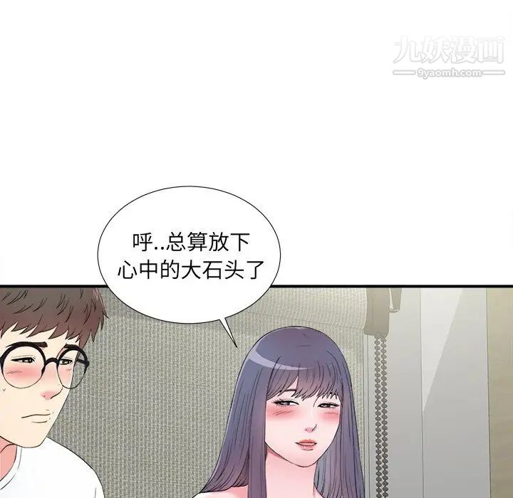 《菜鸟扫美记》漫画 第25话