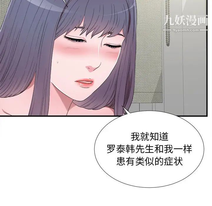 《菜鸟扫美记》漫画 第25话