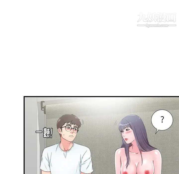 《菜鸟扫美记》漫画 第25话