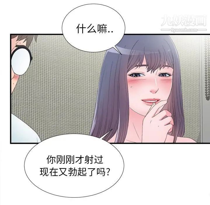 《菜鸟扫美记》漫画 第25话