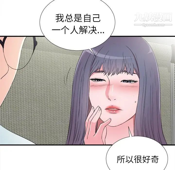 《菜鸟扫美记》漫画 第25话