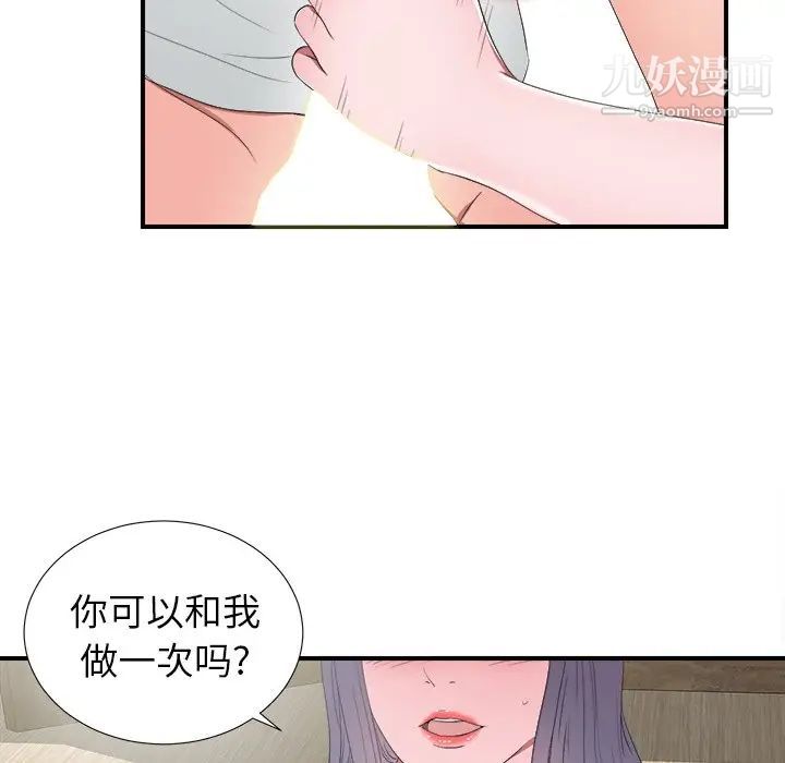 《菜鸟扫美记》漫画 第25话