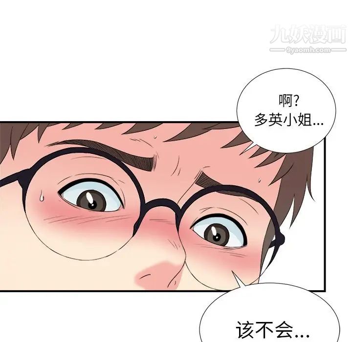 《菜鸟扫美记》漫画 第25话