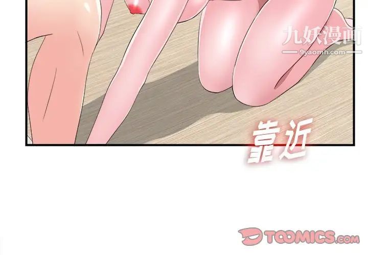 《菜鸟扫美记》漫画 第26话