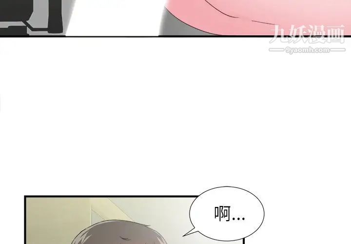 《菜鸟扫美记》漫画 第26话