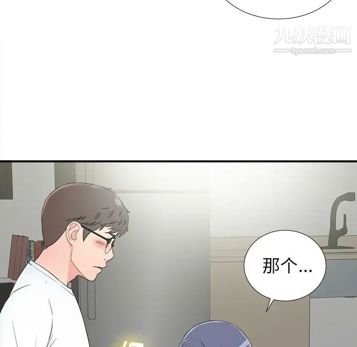 《菜鸟扫美记》漫画 第26话