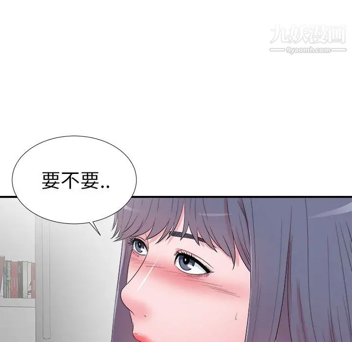 《菜鸟扫美记》漫画 第26话