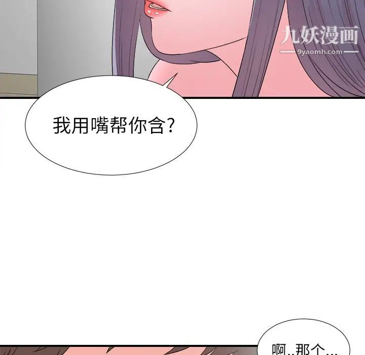 《菜鸟扫美记》漫画 第26话