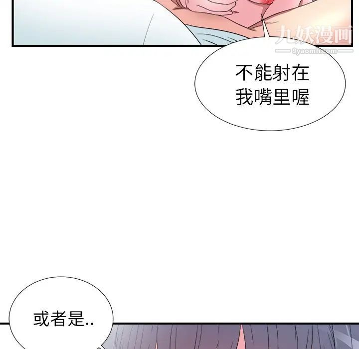 《菜鸟扫美记》漫画 第26话
