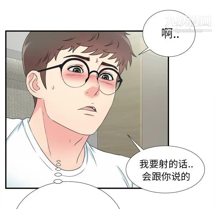 《菜鸟扫美记》漫画 第26话