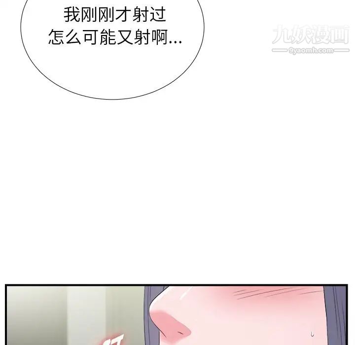 《菜鸟扫美记》漫画 第26话