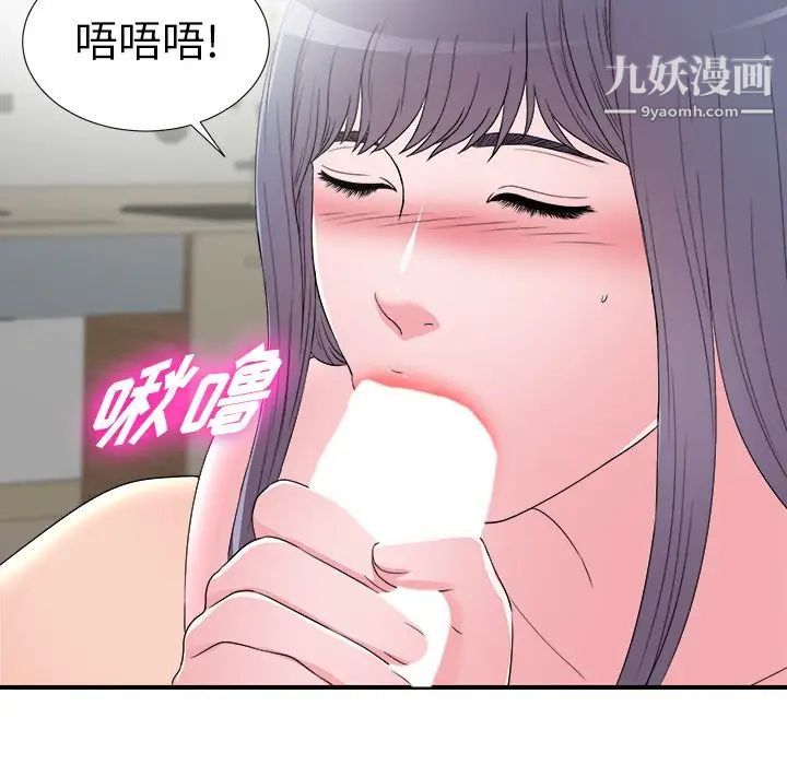 《菜鸟扫美记》漫画 第26话