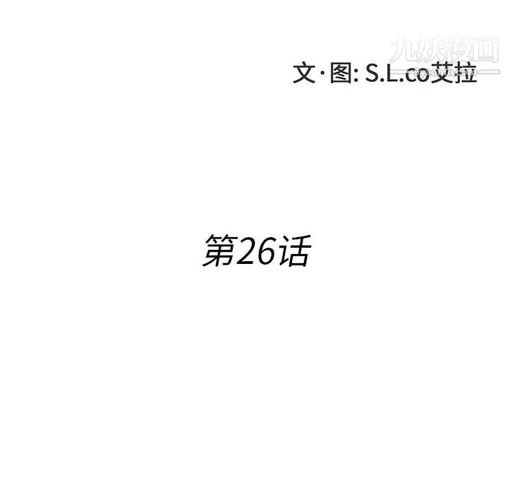 《菜鸟扫美记》漫画 第26话