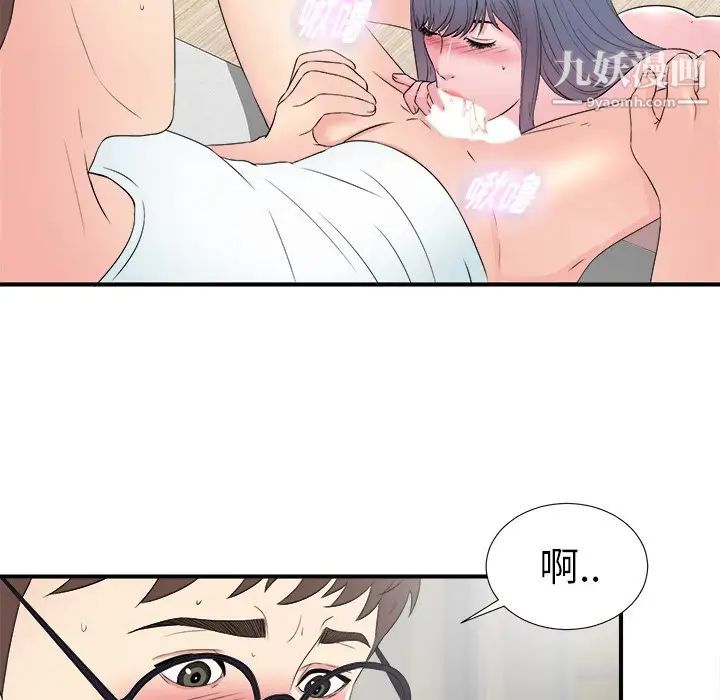 《菜鸟扫美记》漫画 第26话