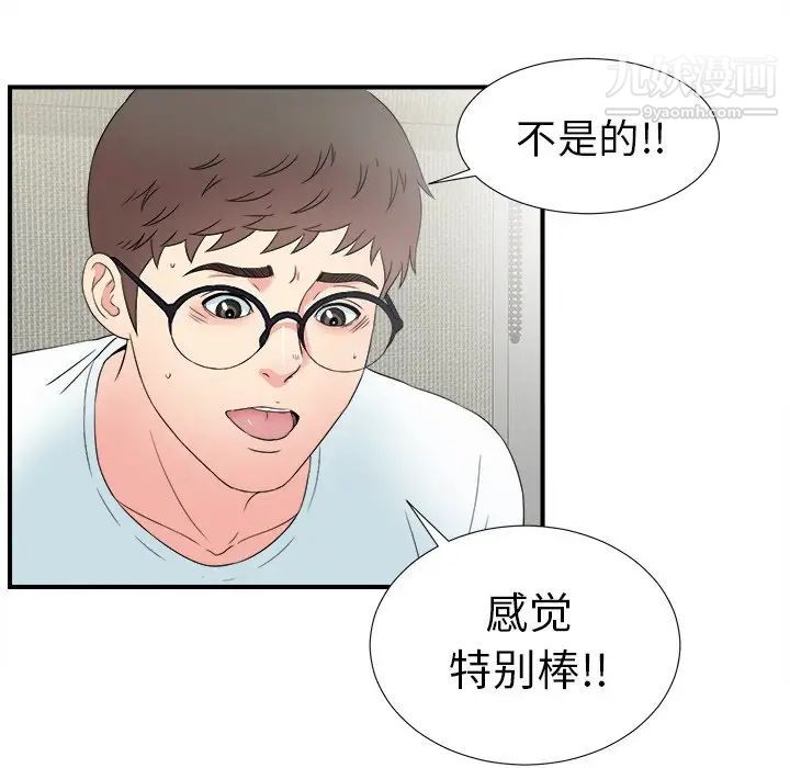 《菜鸟扫美记》漫画 第26话