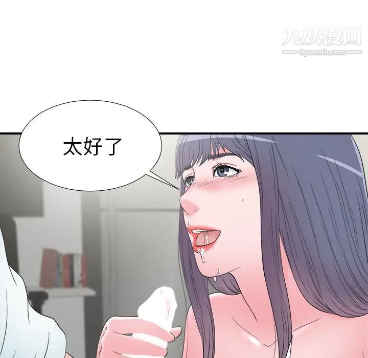 《菜鸟扫美记》漫画 第26话