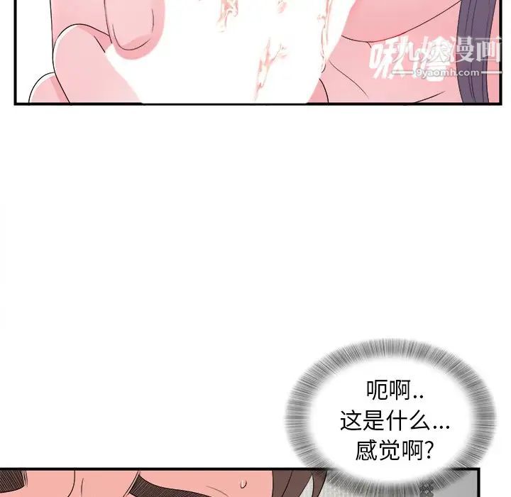 《菜鸟扫美记》漫画 第26话