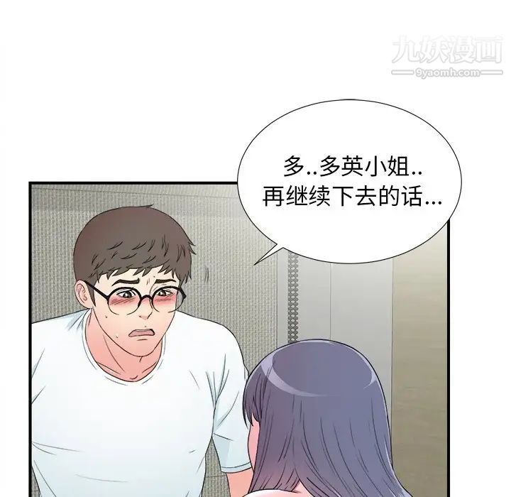 《菜鸟扫美记》漫画 第26话