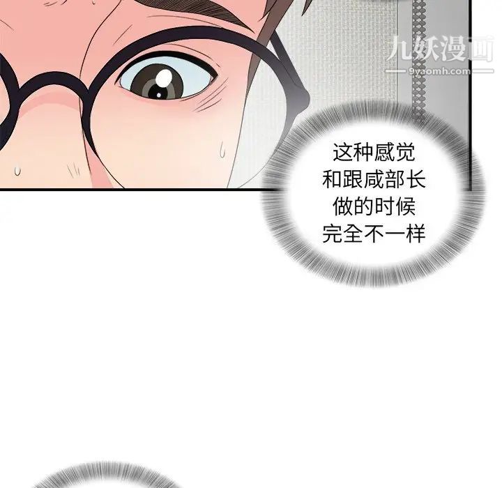 《菜鸟扫美记》漫画 第26话