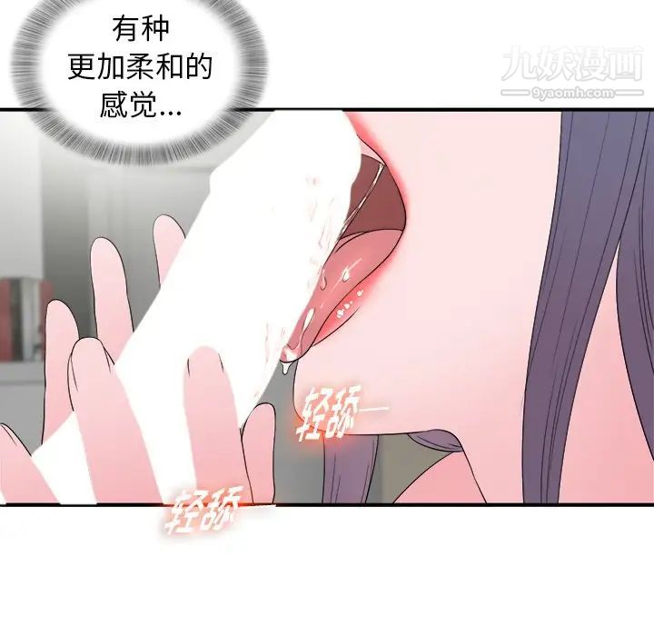《菜鸟扫美记》漫画 第26话