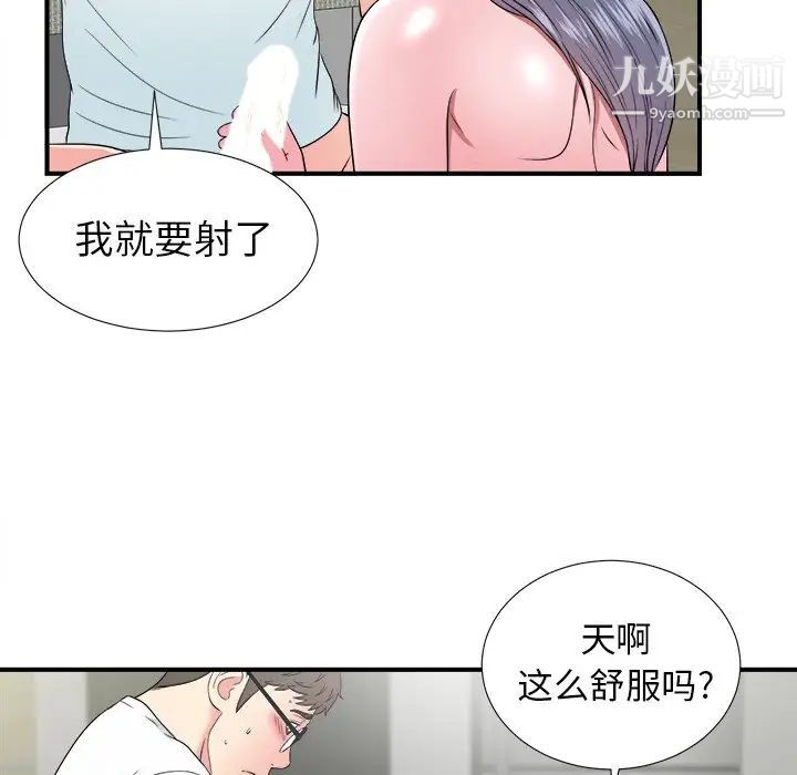 《菜鸟扫美记》漫画 第26话