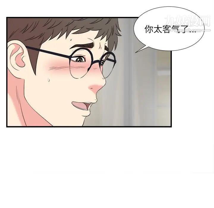 《菜鸟扫美记》漫画 第26话