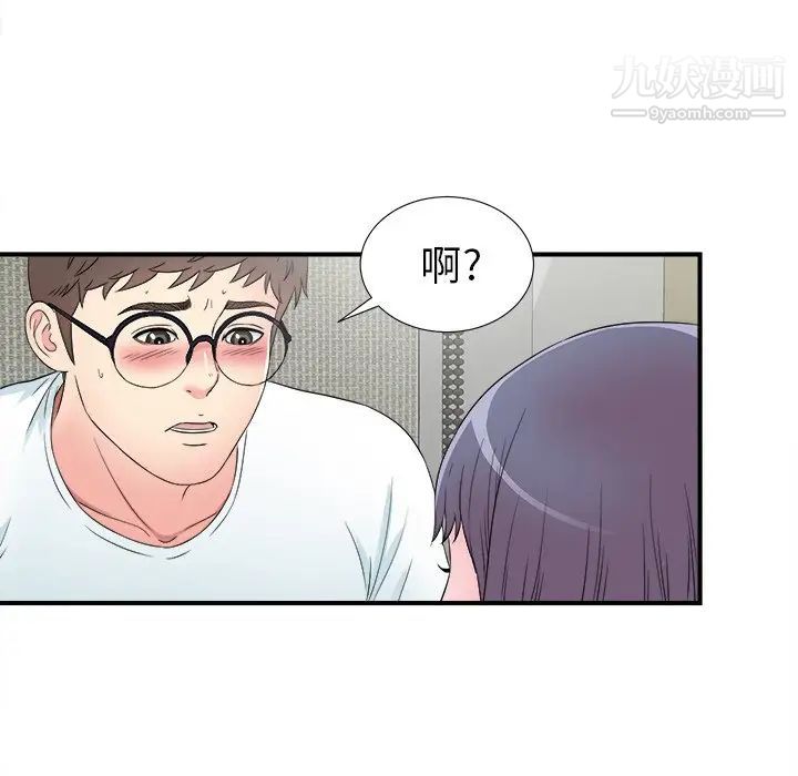 《菜鸟扫美记》漫画 第26话