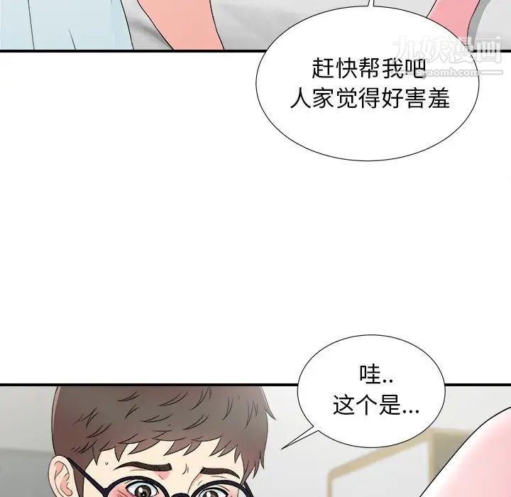 《菜鸟扫美记》漫画 第26话