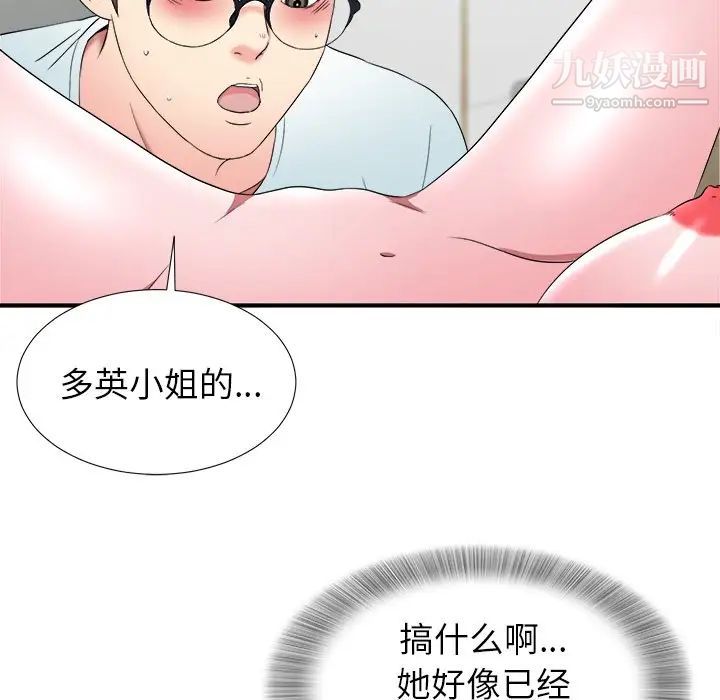 《菜鸟扫美记》漫画 第26话