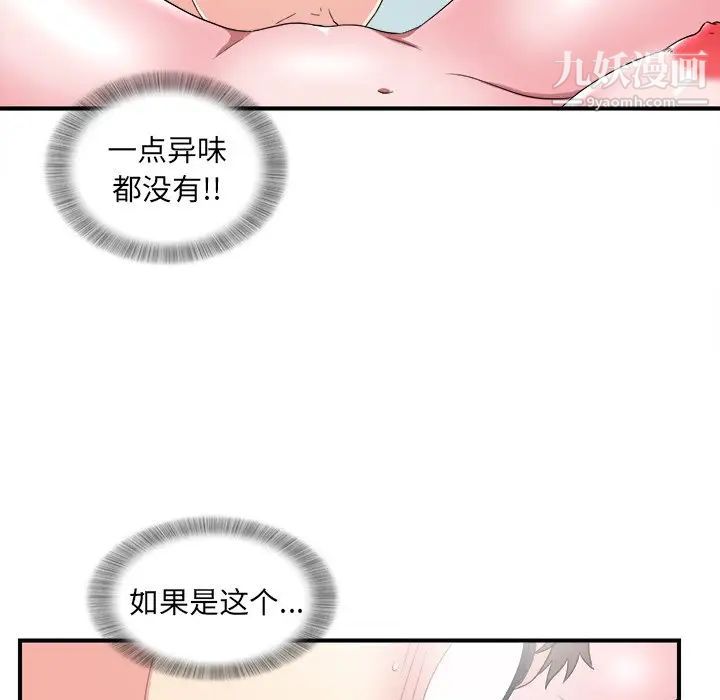 《菜鸟扫美记》漫画 第26话