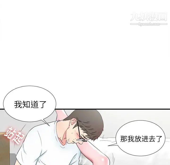 《菜鸟扫美记》漫画 第26话
