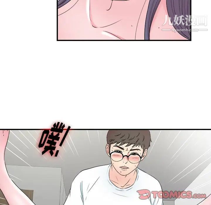 《菜鸟扫美记》漫画 第26话