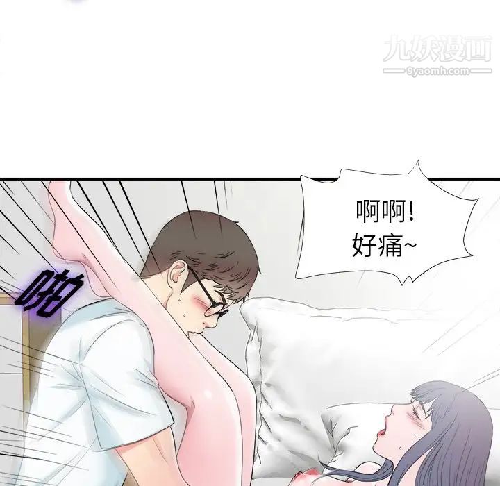 《菜鸟扫美记》漫画 第26话