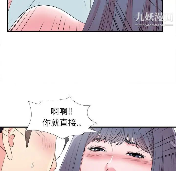 《菜鸟扫美记》漫画 第26话