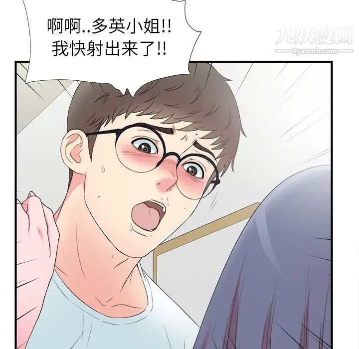 《菜鸟扫美记》漫画 第26话