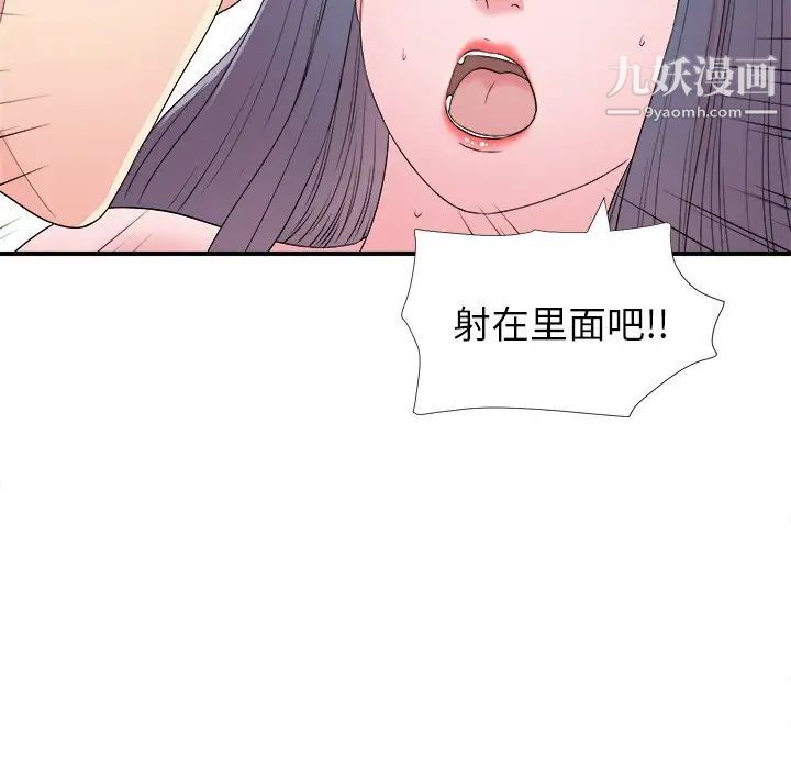 《菜鸟扫美记》漫画 第26话