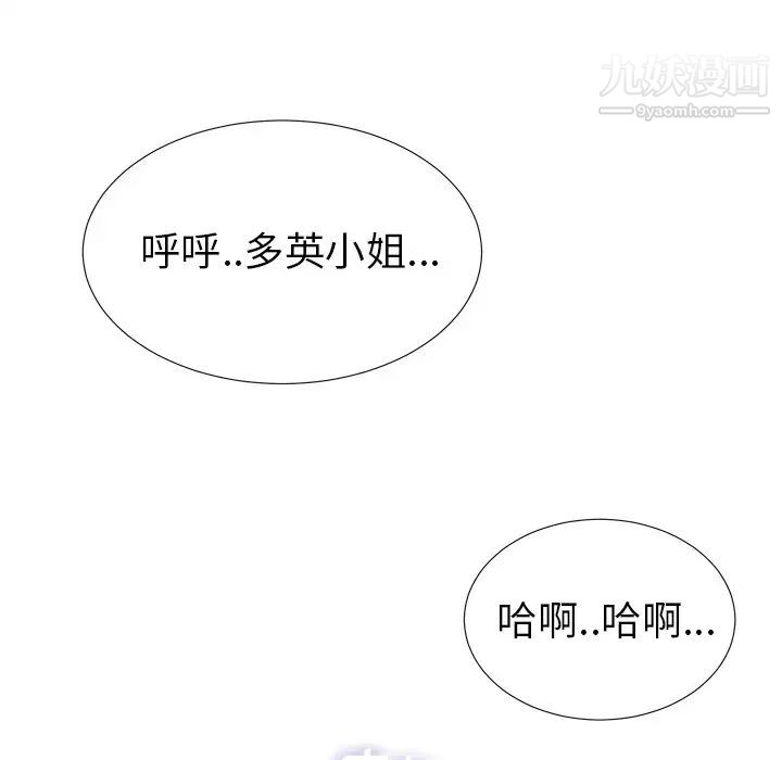 《菜鸟扫美记》漫画 第26话