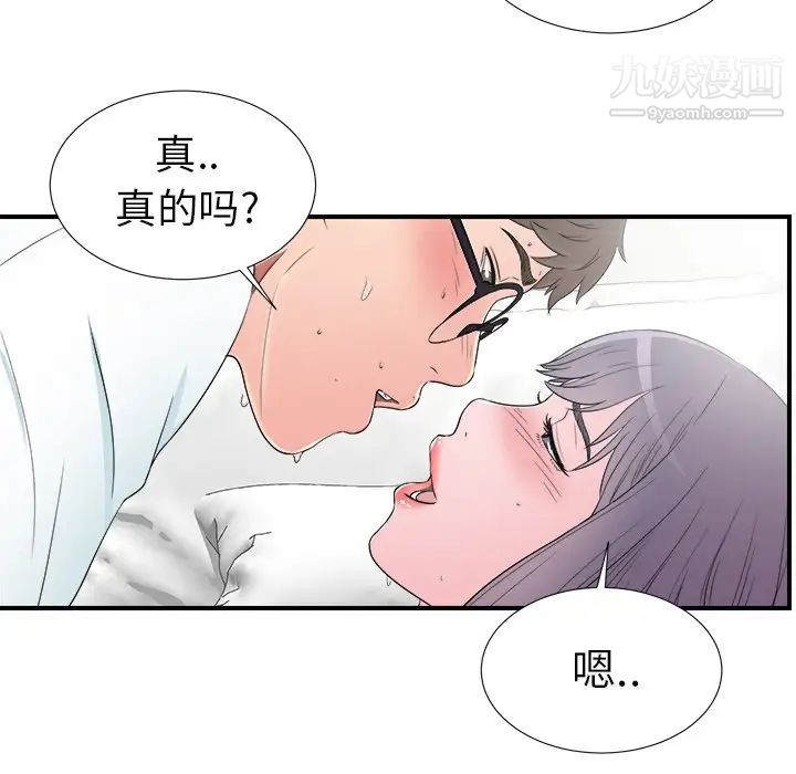 《菜鸟扫美记》漫画 第26话