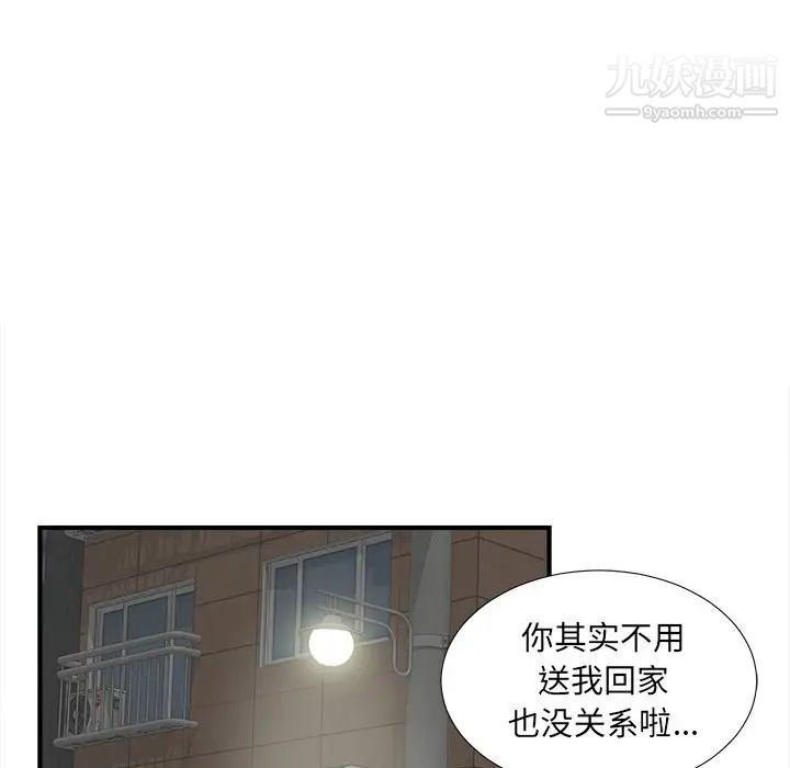 《菜鸟扫美记》漫画 第26话