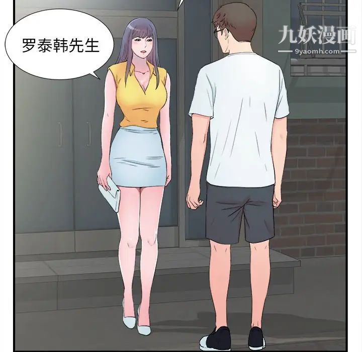 《菜鸟扫美记》漫画 第26话