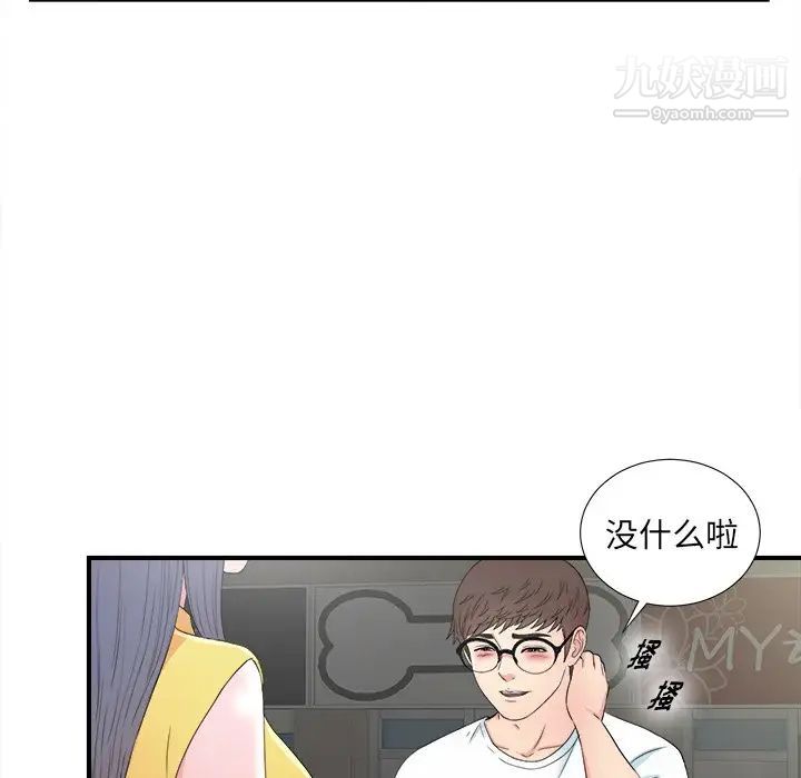 《菜鸟扫美记》漫画 第26话