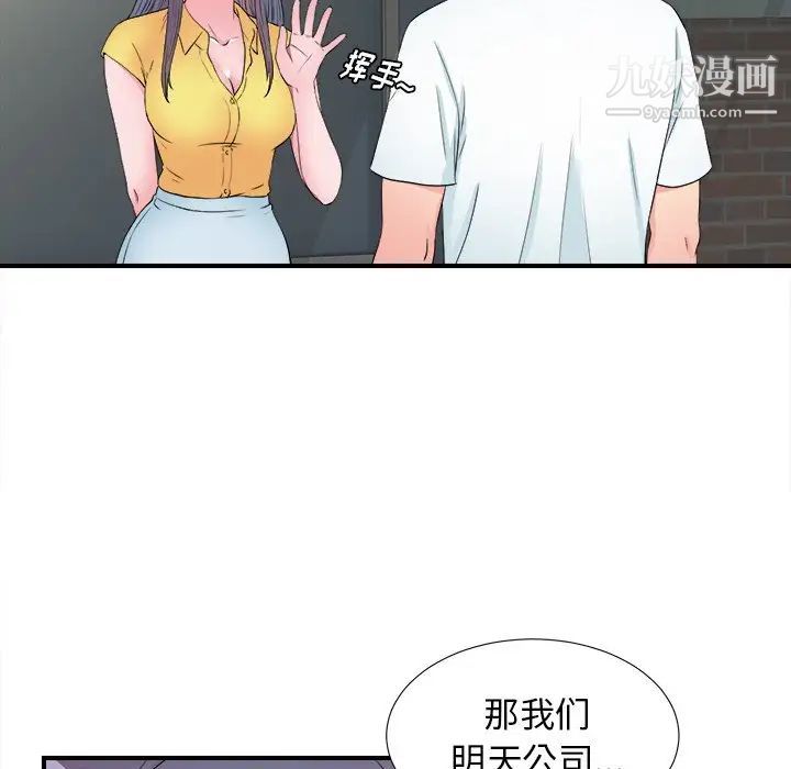 《菜鸟扫美记》漫画 第26话